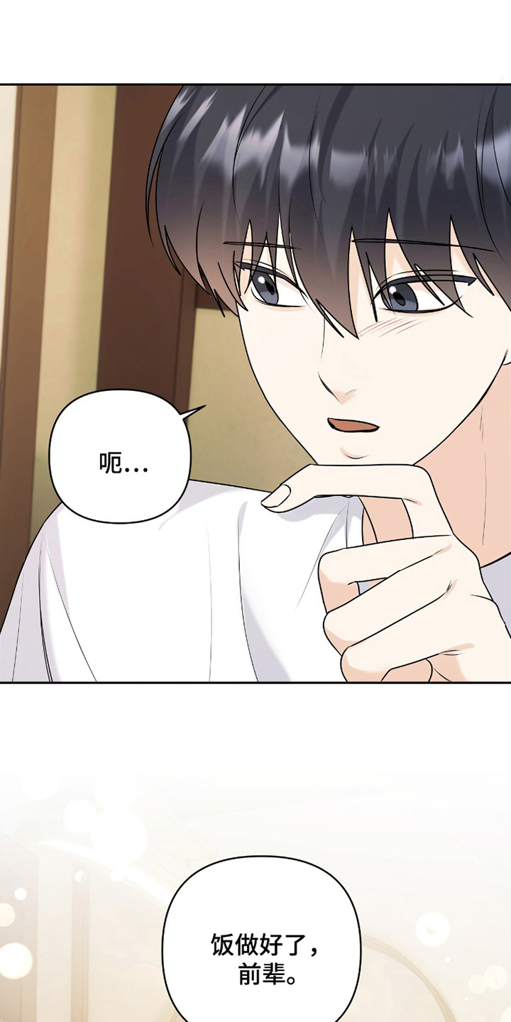 夏日的雪作文漫画,第38话4图