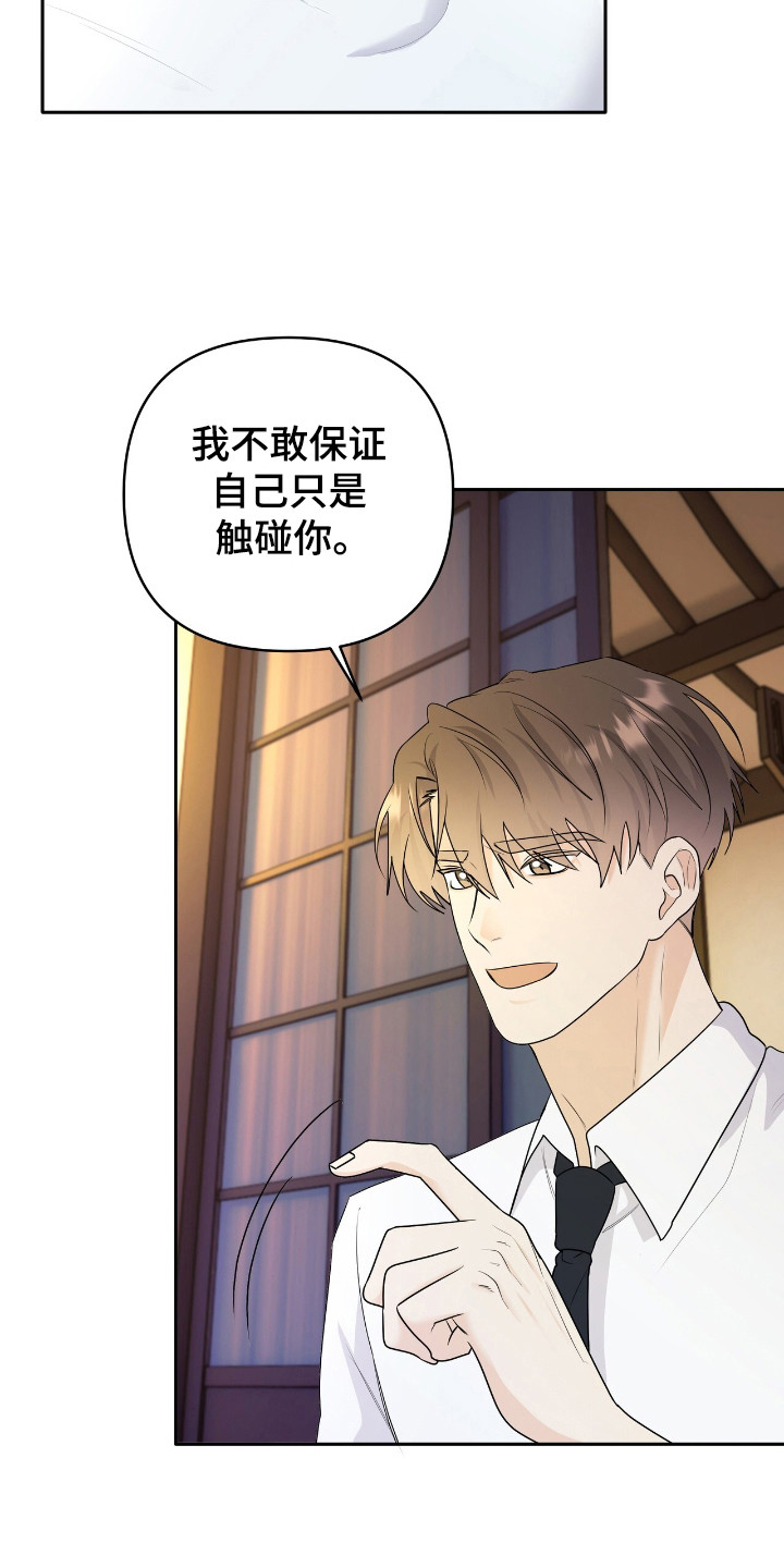 夏日的雪是那么美漫画,第34话5图