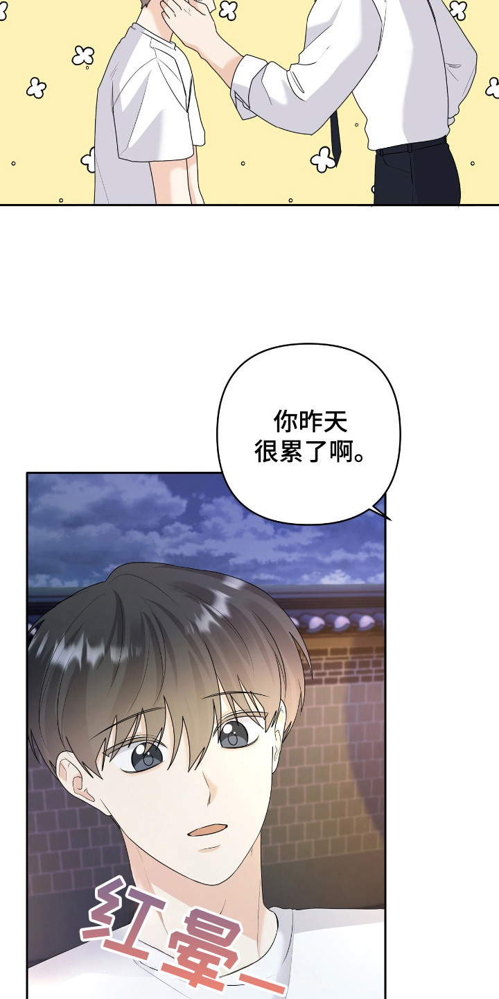 夏日的雪是那么美漫画,第34话4图