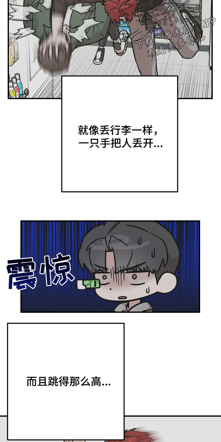 被不良少年盯上游戏最新版漫画,第17话5图