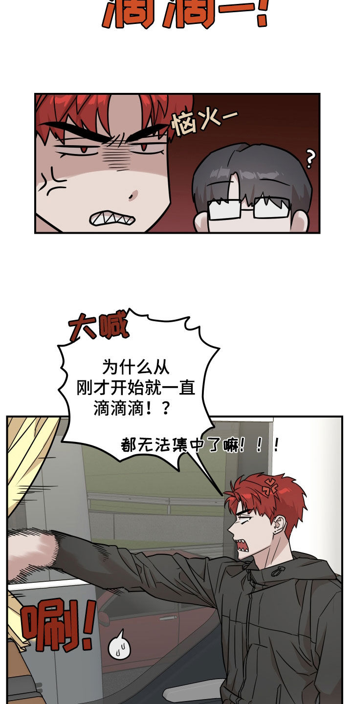 被不良少年盯上游戏最新版漫画,第15话3图
