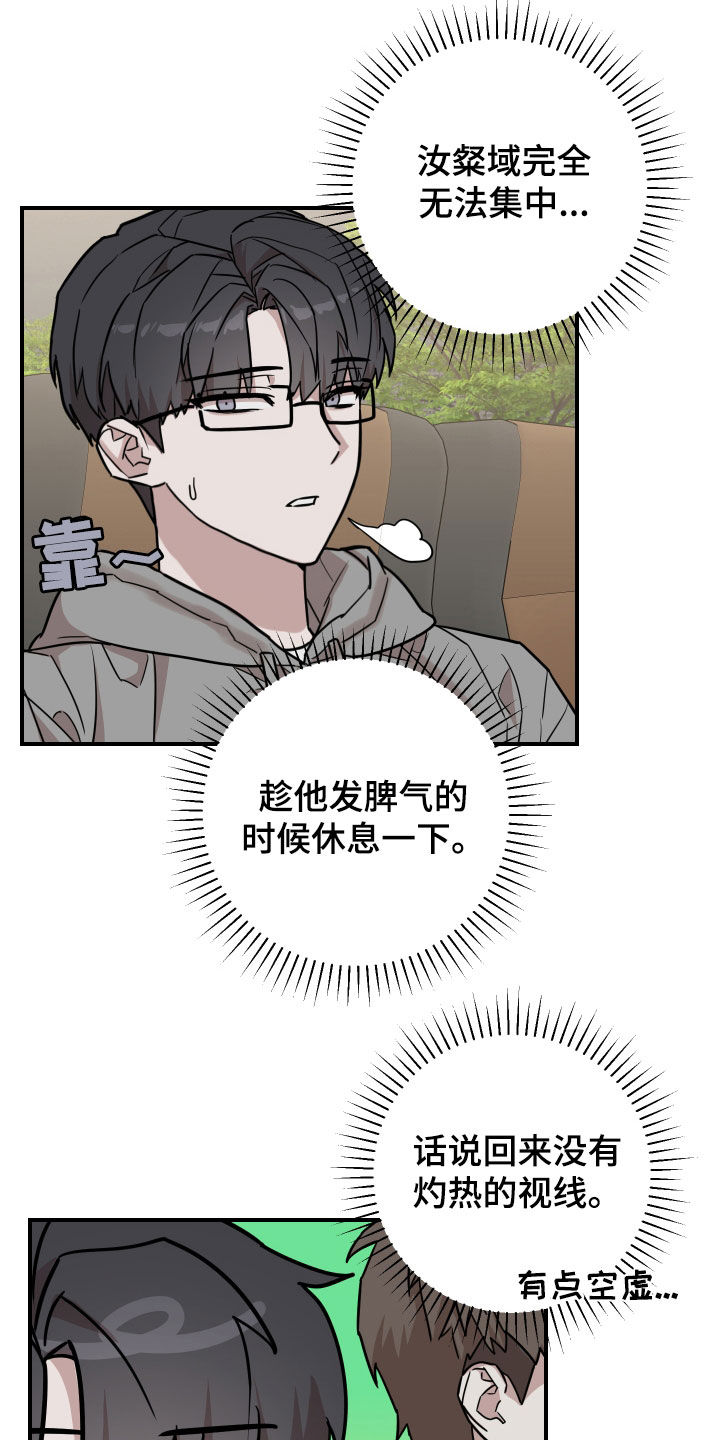 被不良少年盯上游戏最新版漫画,第15话5图