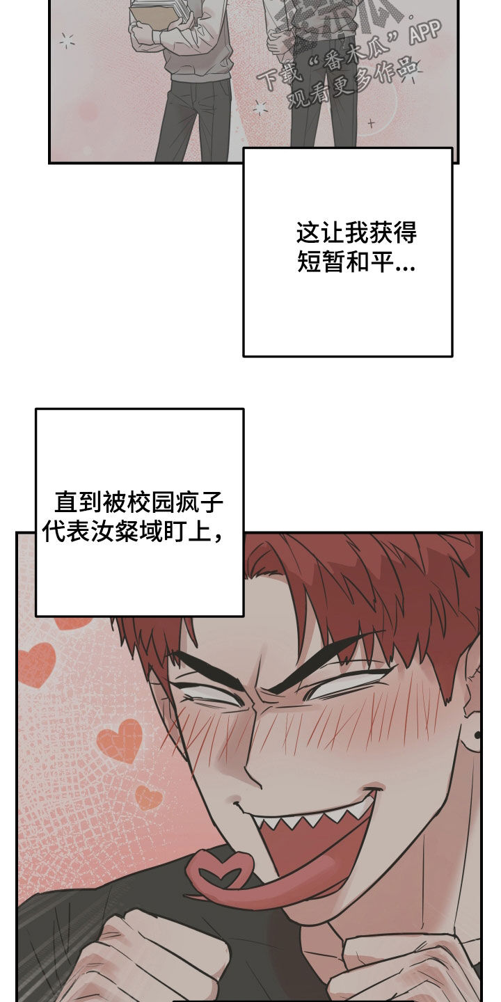 被不良学长征服的舞蹈老师妈妈txt漫画,第16话5图