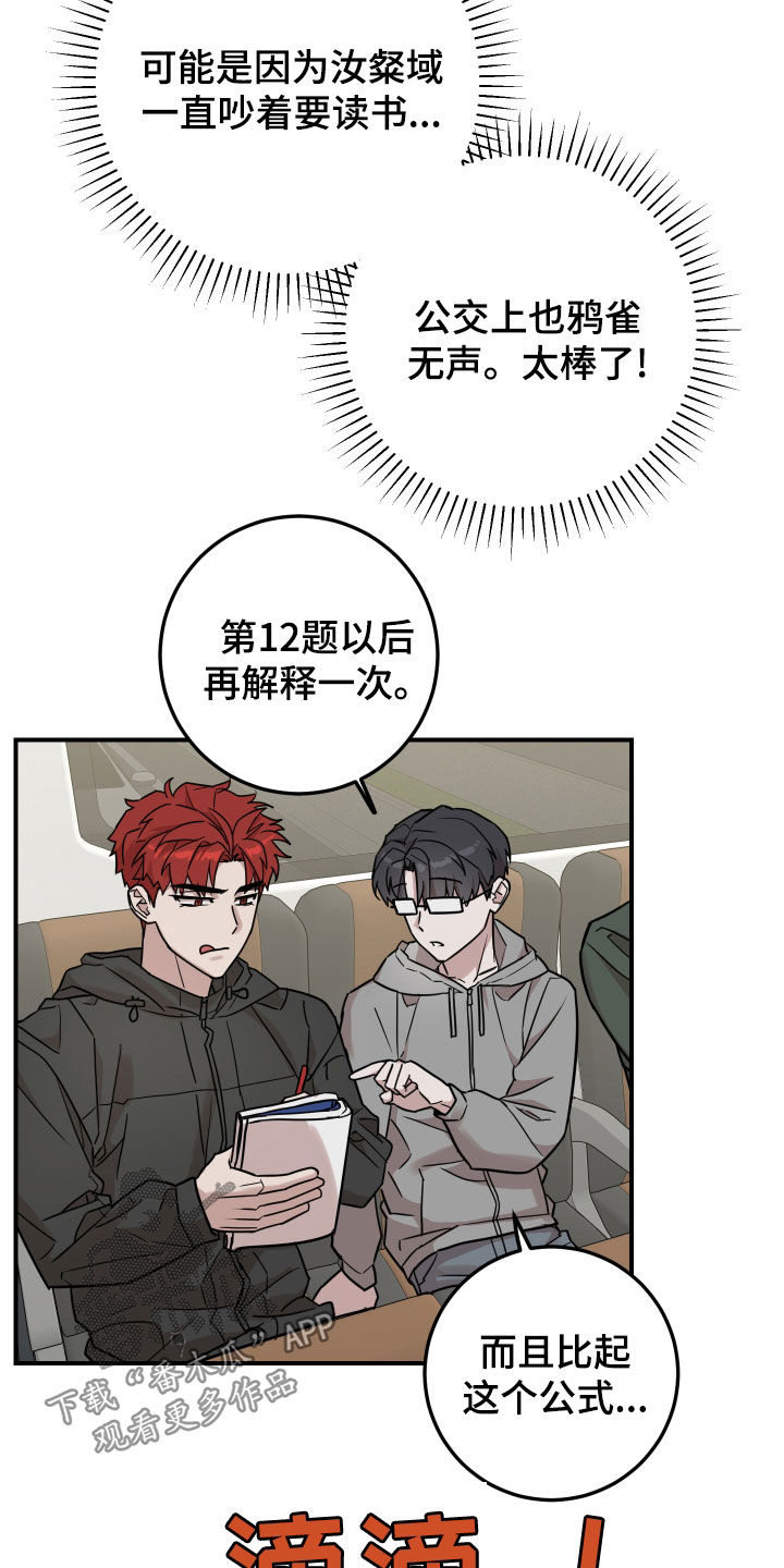 被不良少年盯上游戏最新版漫画,第15话2图