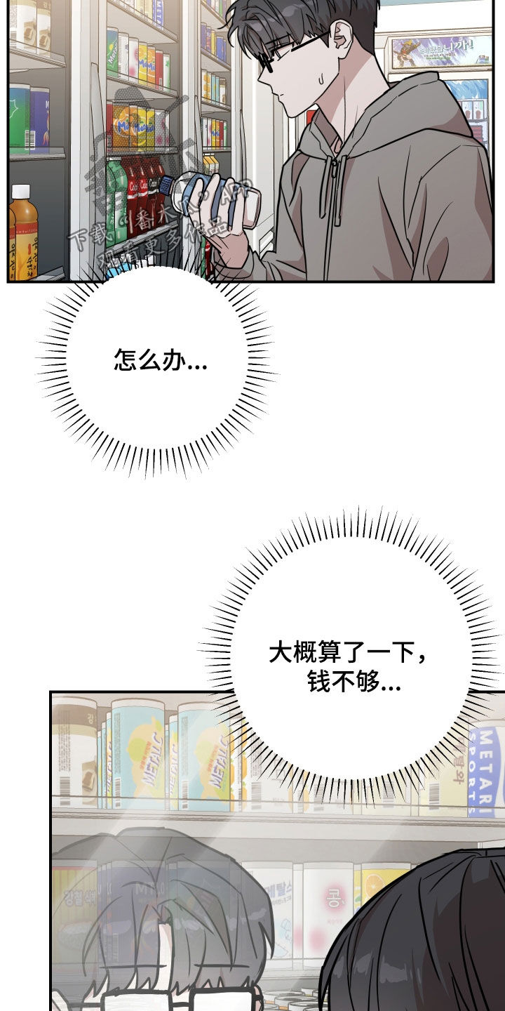 被不良少年盯上第一季韩剧高清在线观看漫画,第18话5图