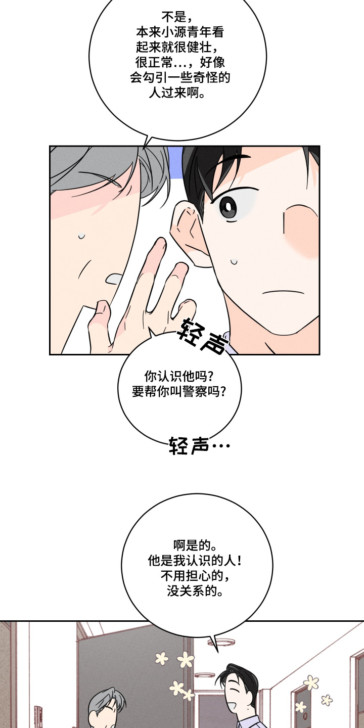 自我救赎英文漫画,第86话3图