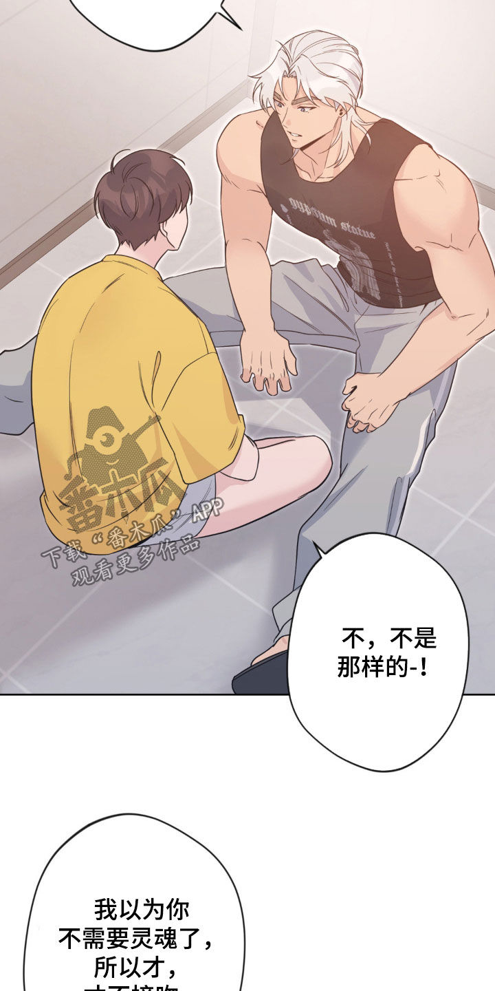 天使圣女漫画,第44话4图