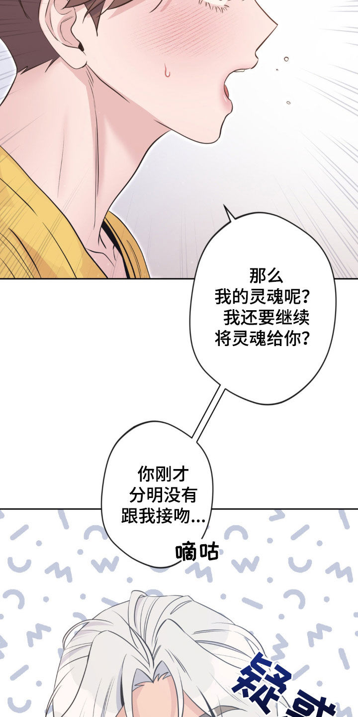 天使圣女漫画,第44话2图