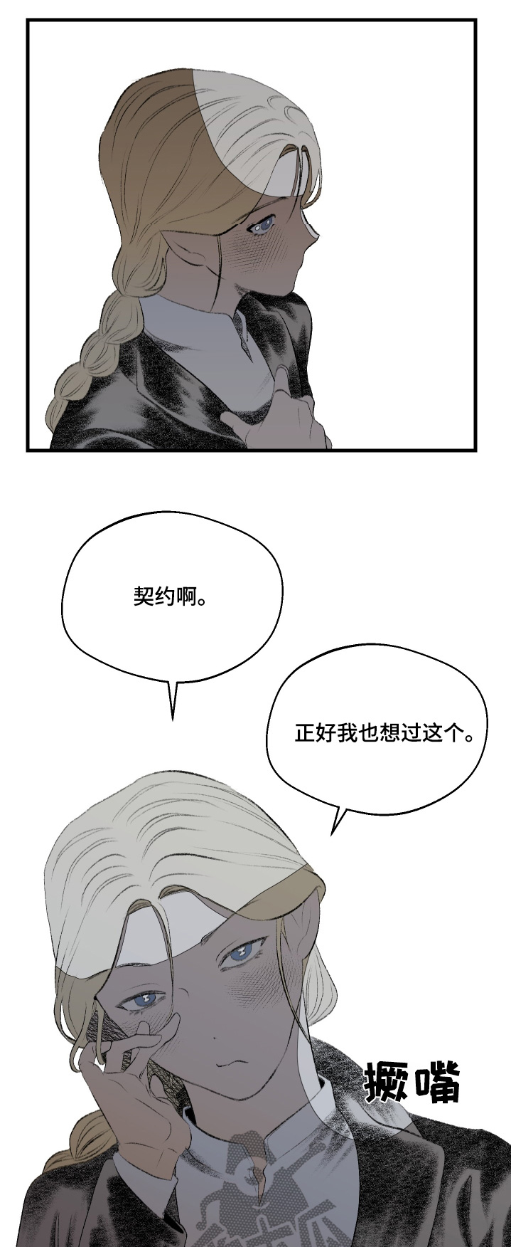 荣华拟矛螽漫画,第68话1图