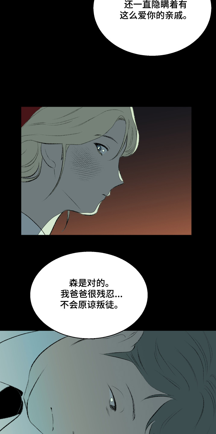 融化你英文漫画,第66话4图