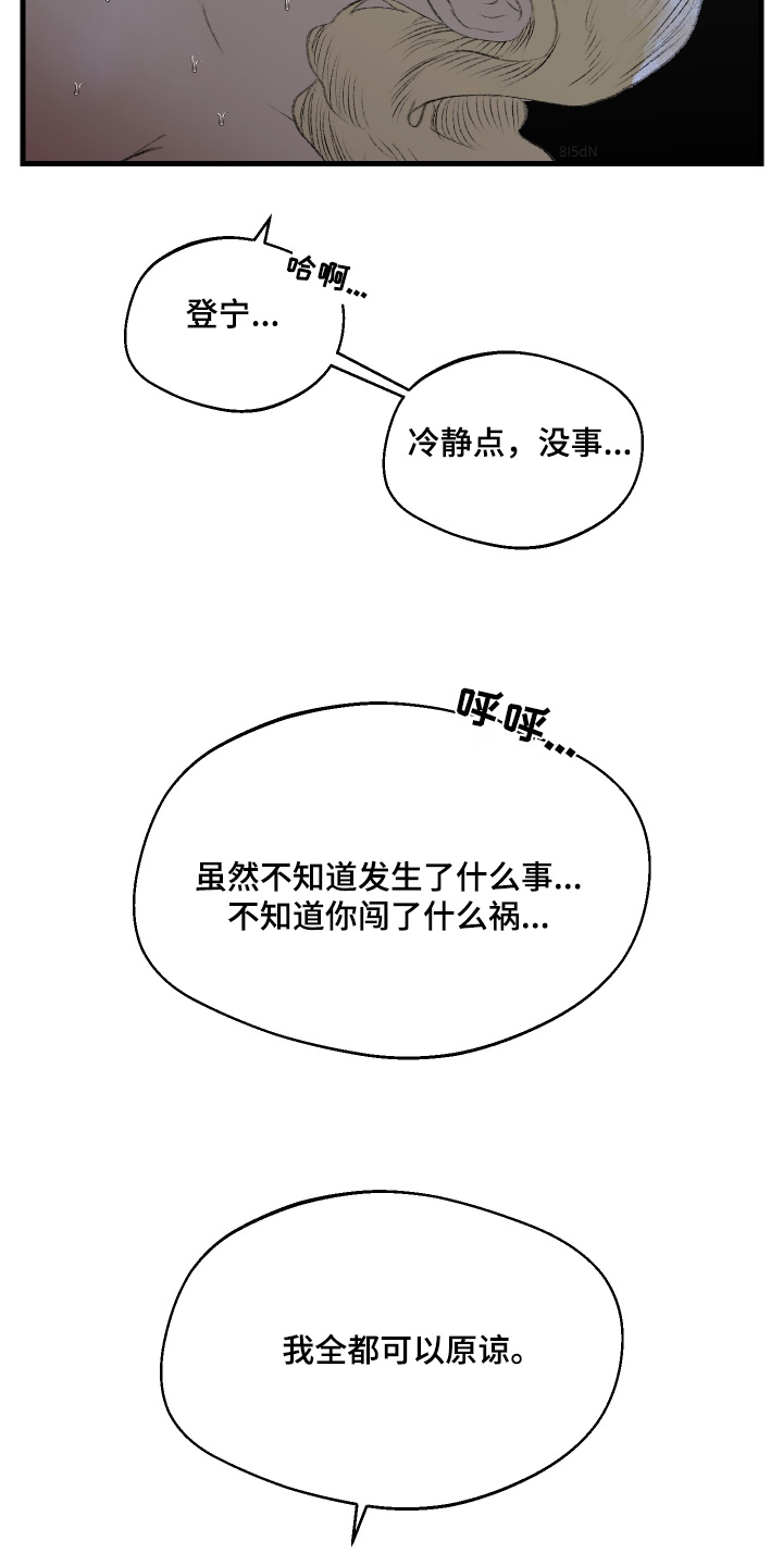 融化拼音漫画,第73话3图
