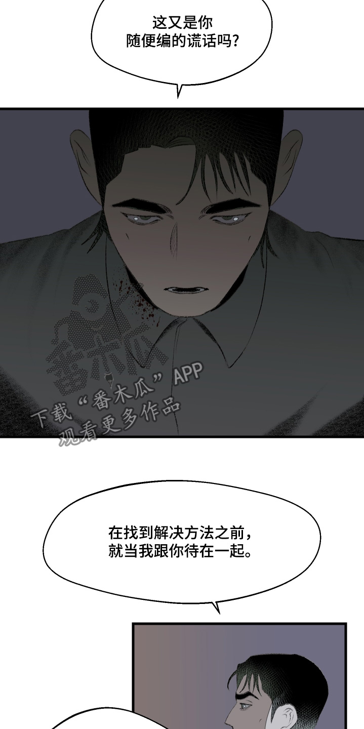 荣华拟矛螽漫画,第68话5图