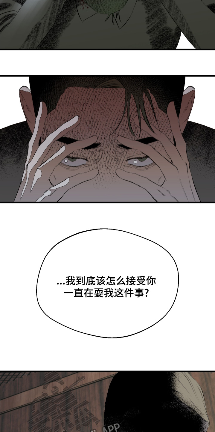荣华拟矛螽漫画,第67话3图