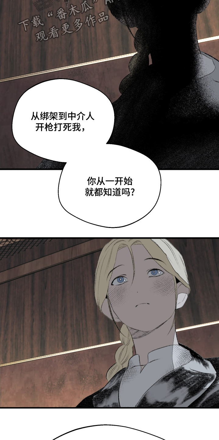 荣华拟矛螽漫画,第67话4图