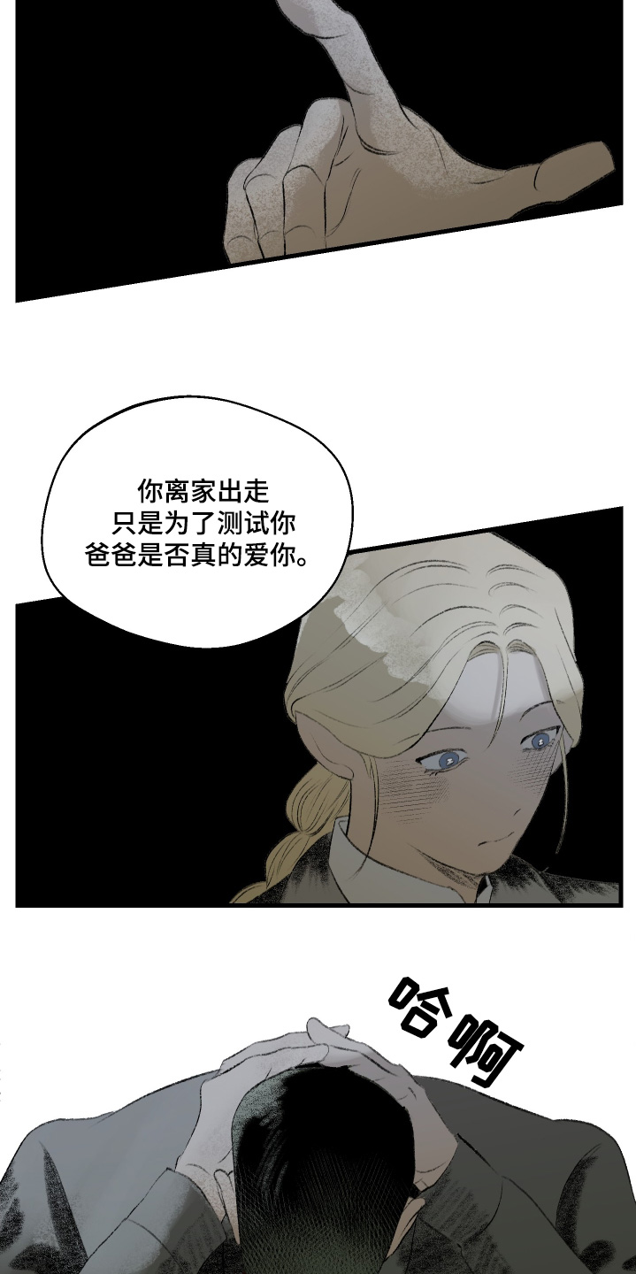 荣华拟矛螽漫画,第67话2图
