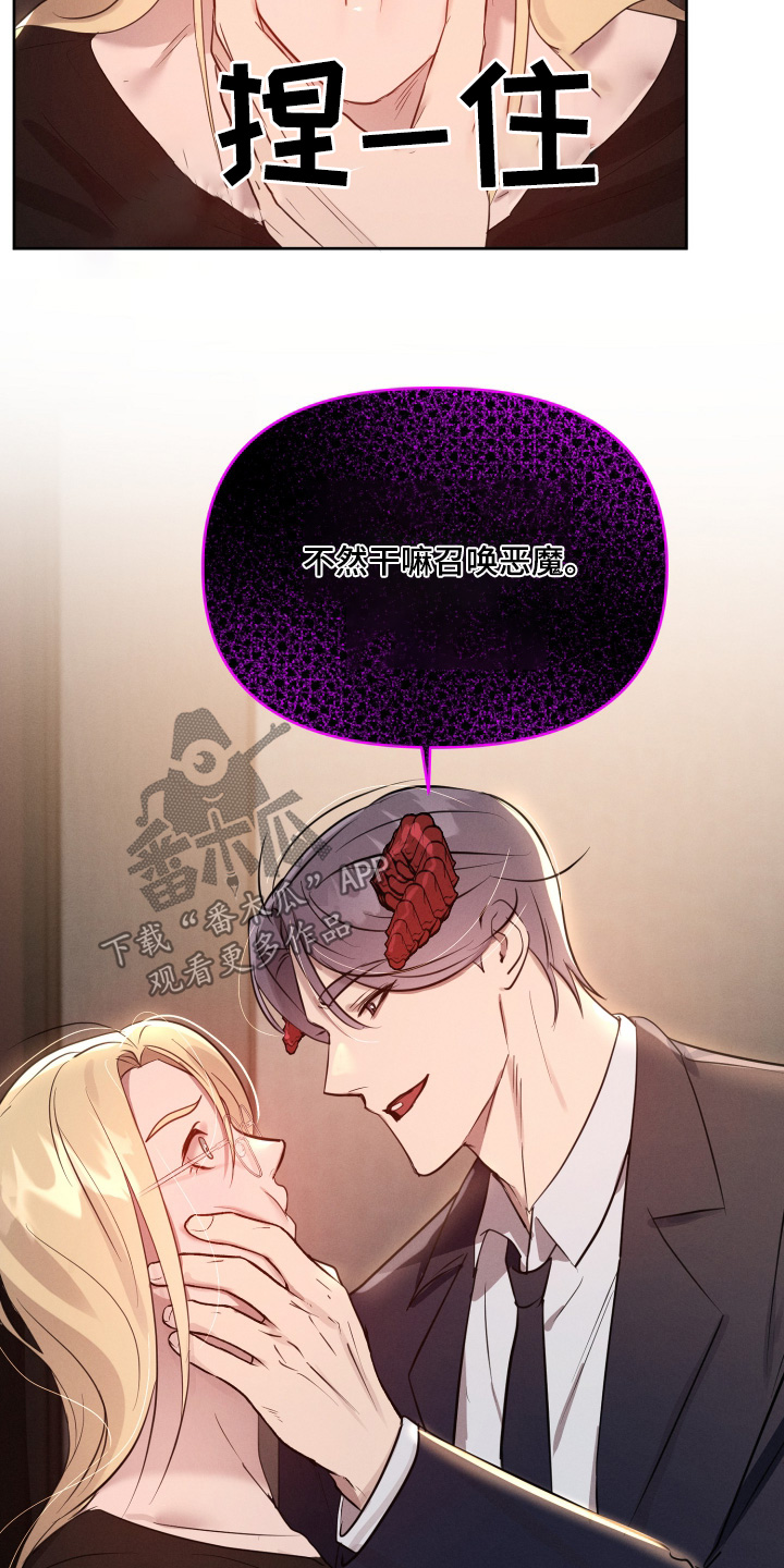 梦魔梦魇漫画,第51话4图