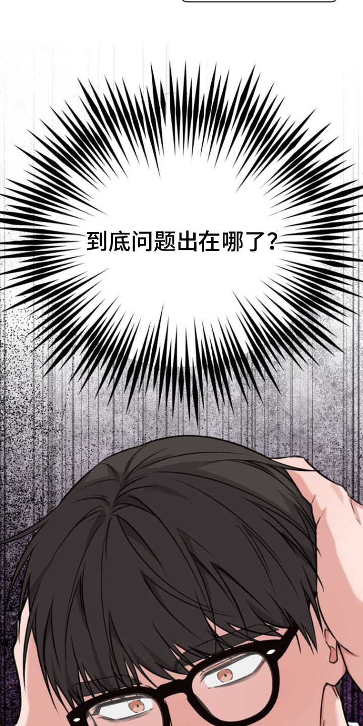 三重恋爱完整版漫画,第23话5图