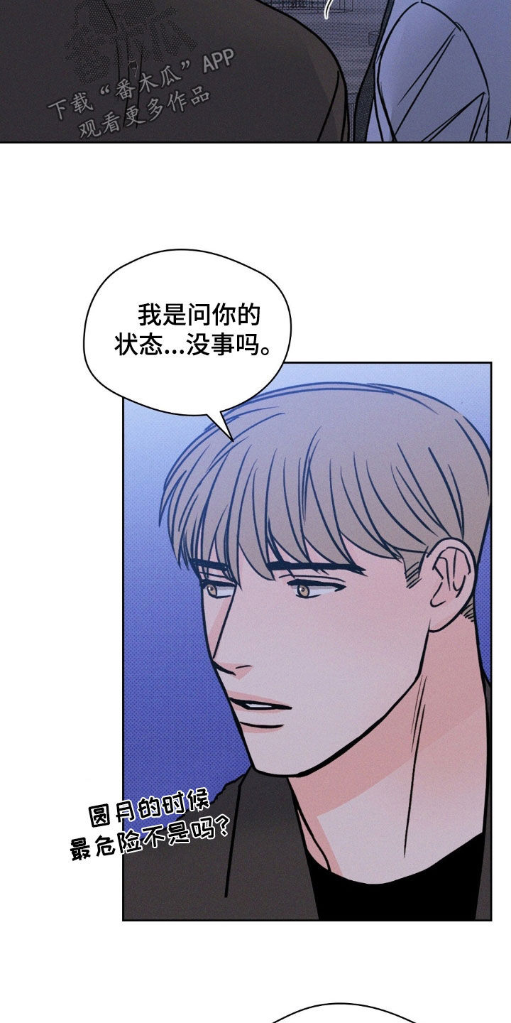 圆月春风漫画,第45话5图