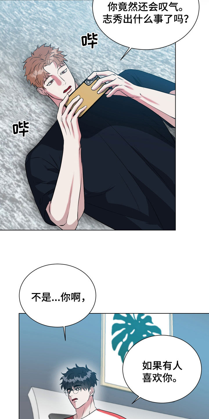 红蛇果跟普通苹果有什么区别漫画,第27话2图