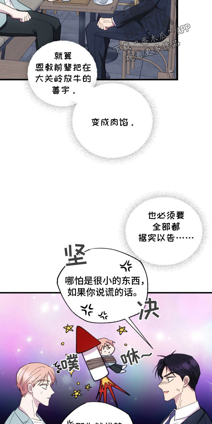 我想要歌唱怎样点题漫画,第55话4图