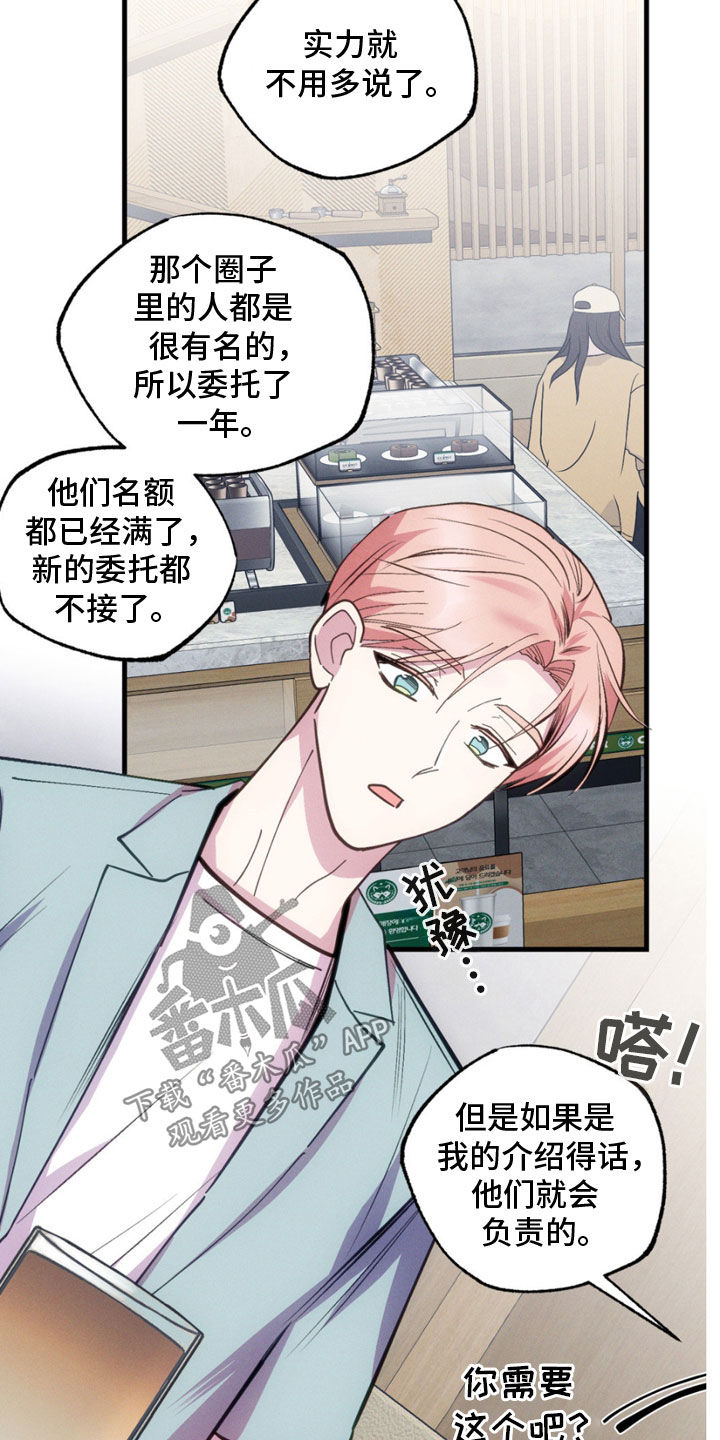我想要9号是什么意思啊漫画,第54话5图