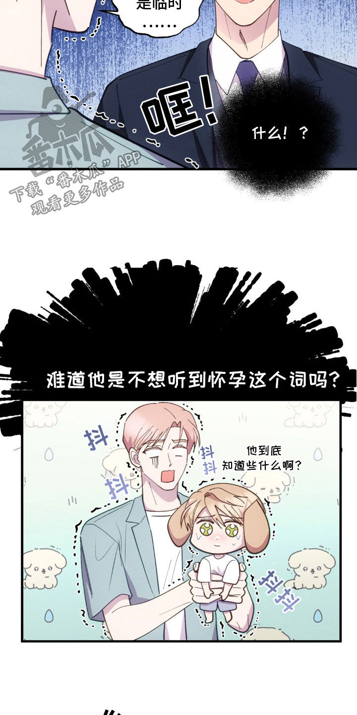 我想要歌唱怎样点题漫画,第55话2图