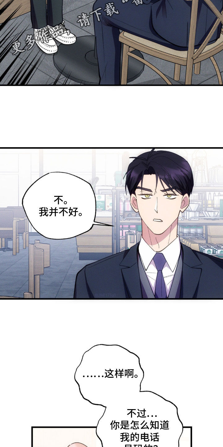 我想要9号是什么意思啊漫画,第54话2图