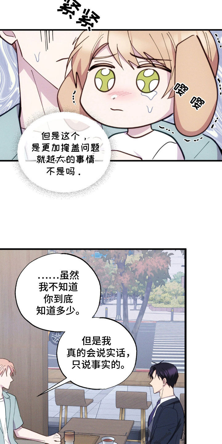 我想要歌唱怎样点题漫画,第55话3图