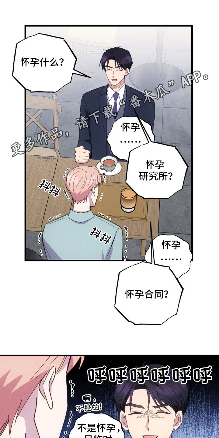 我想要歌唱怎样点题漫画,第55话1图