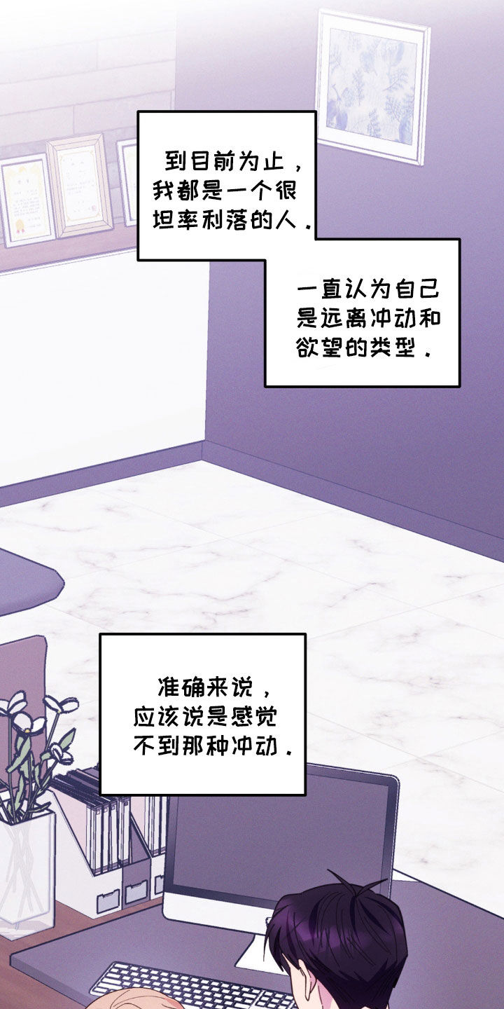 我想要做你的奴隶漫画,第53话2图