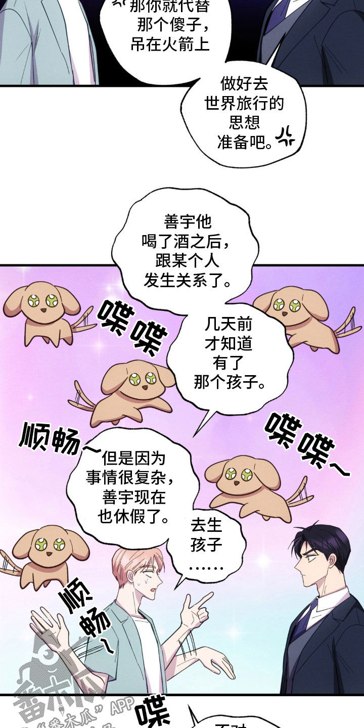 我想要歌唱怎样点题漫画,第55话5图