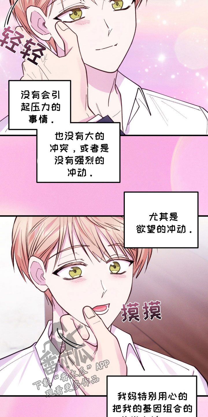 我想要做你的奴隶漫画,第53话5图