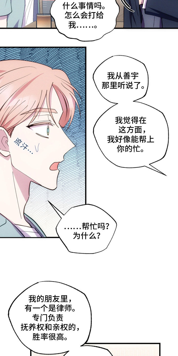 我想要9号是什么意思啊漫画,第54话4图