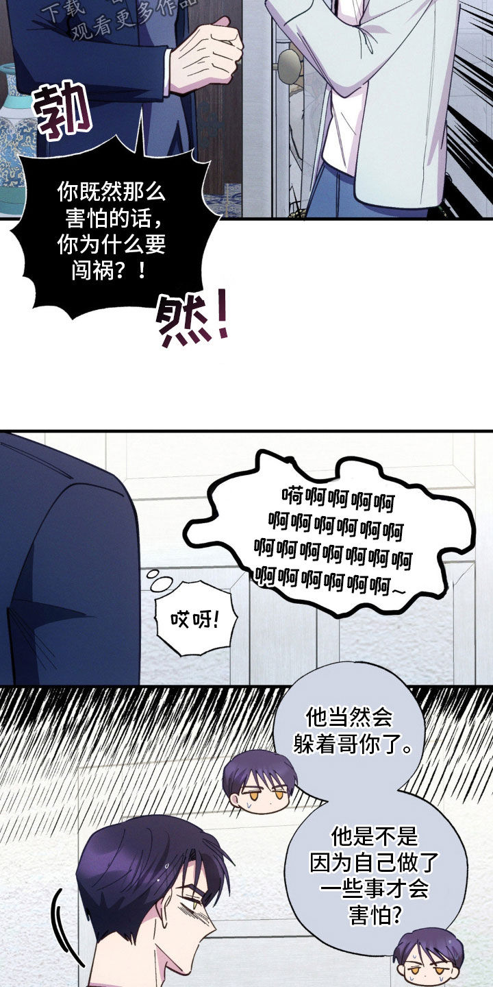 我想要9号是什么意思啊漫画,第57话3图