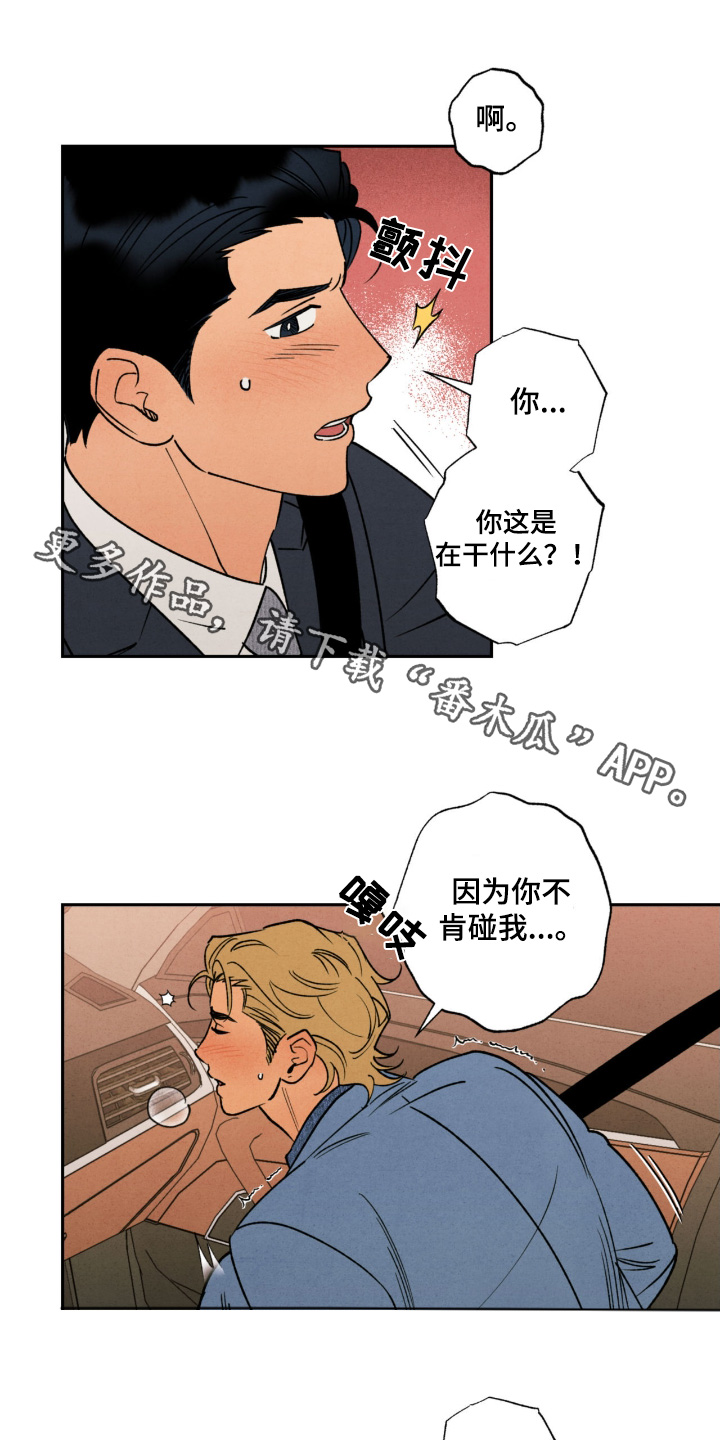 拿下处女座的人漫画,第54话1图