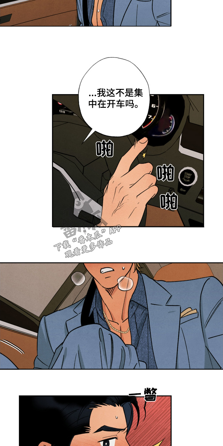 拿下处女座的人漫画,第54话3图