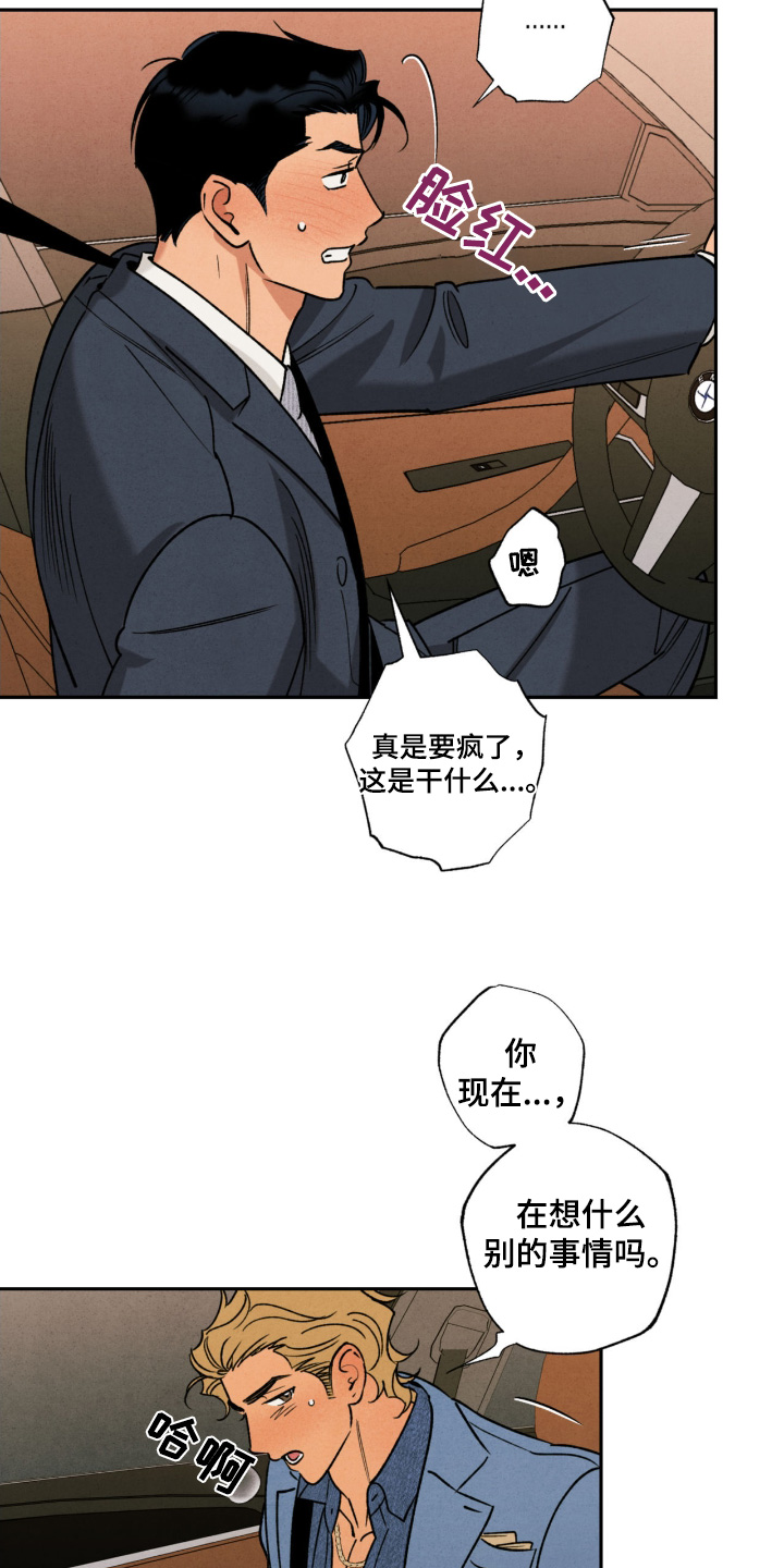 拿下处女座的人漫画,第54话2图