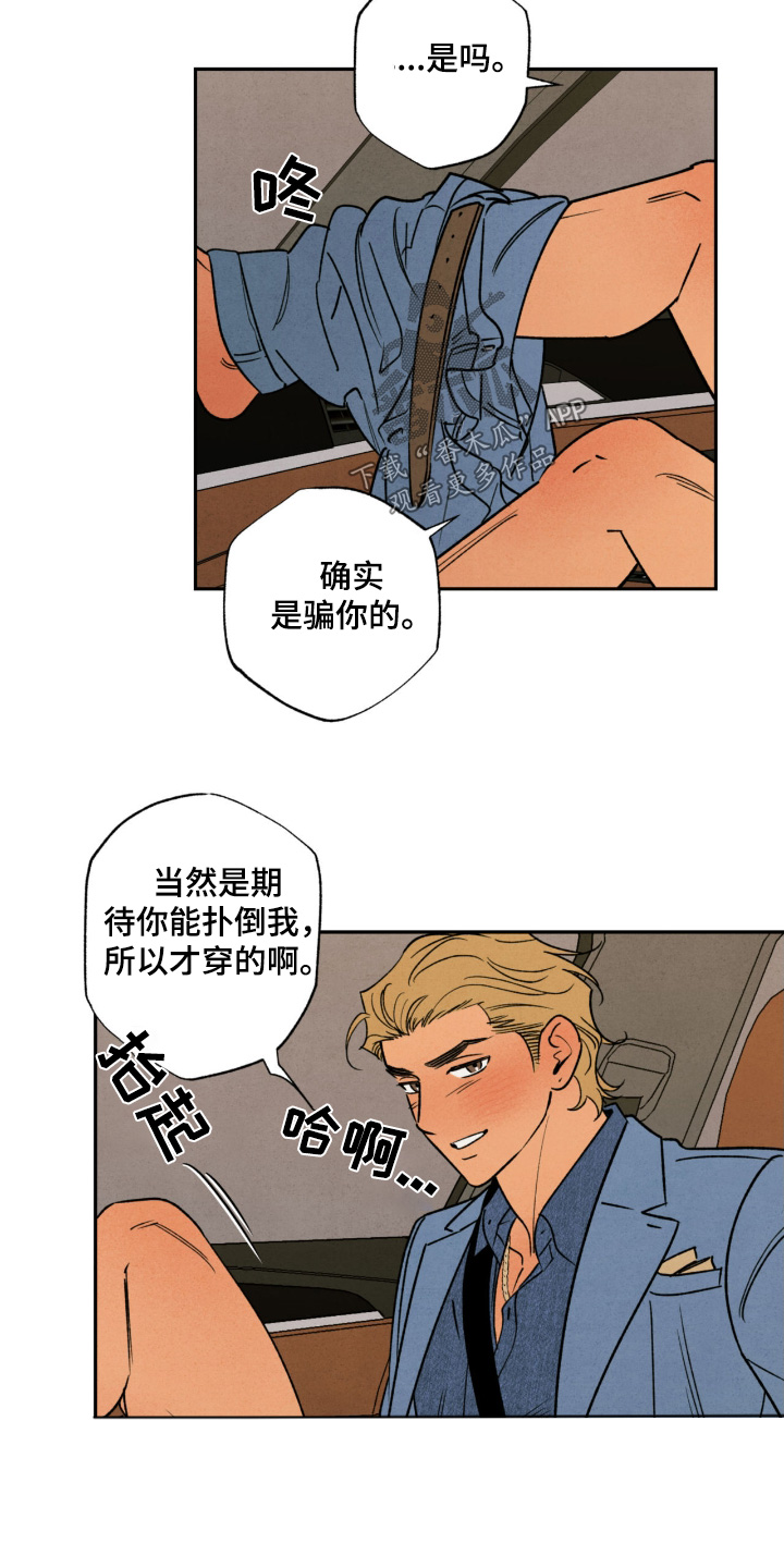 拿下处女座的人漫画,第54话5图