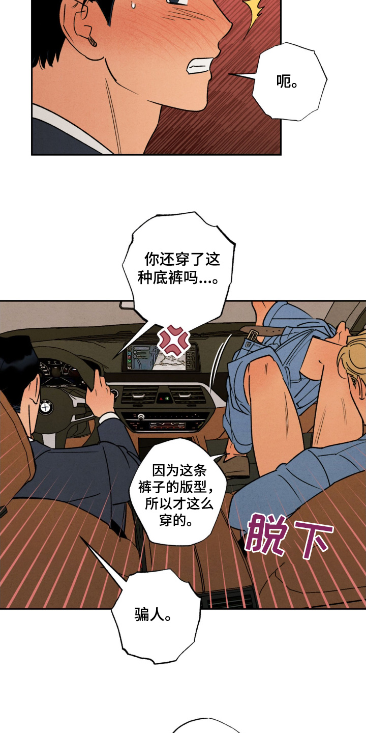 拿下处女座的人漫画,第54话4图