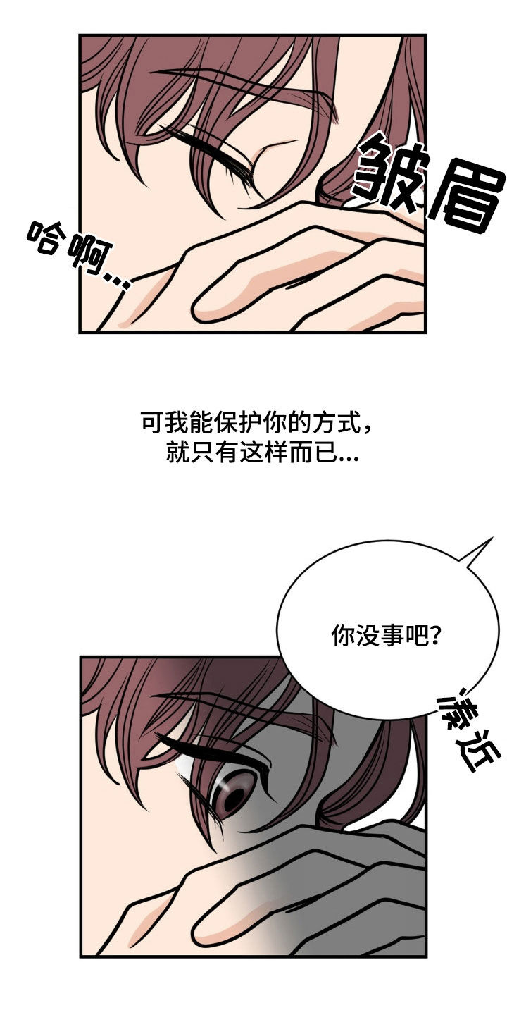 新春伊始是什么意思漫画,第47话3图
