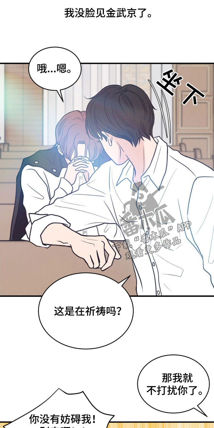 新春伊始是什么意思漫画,第47话4图