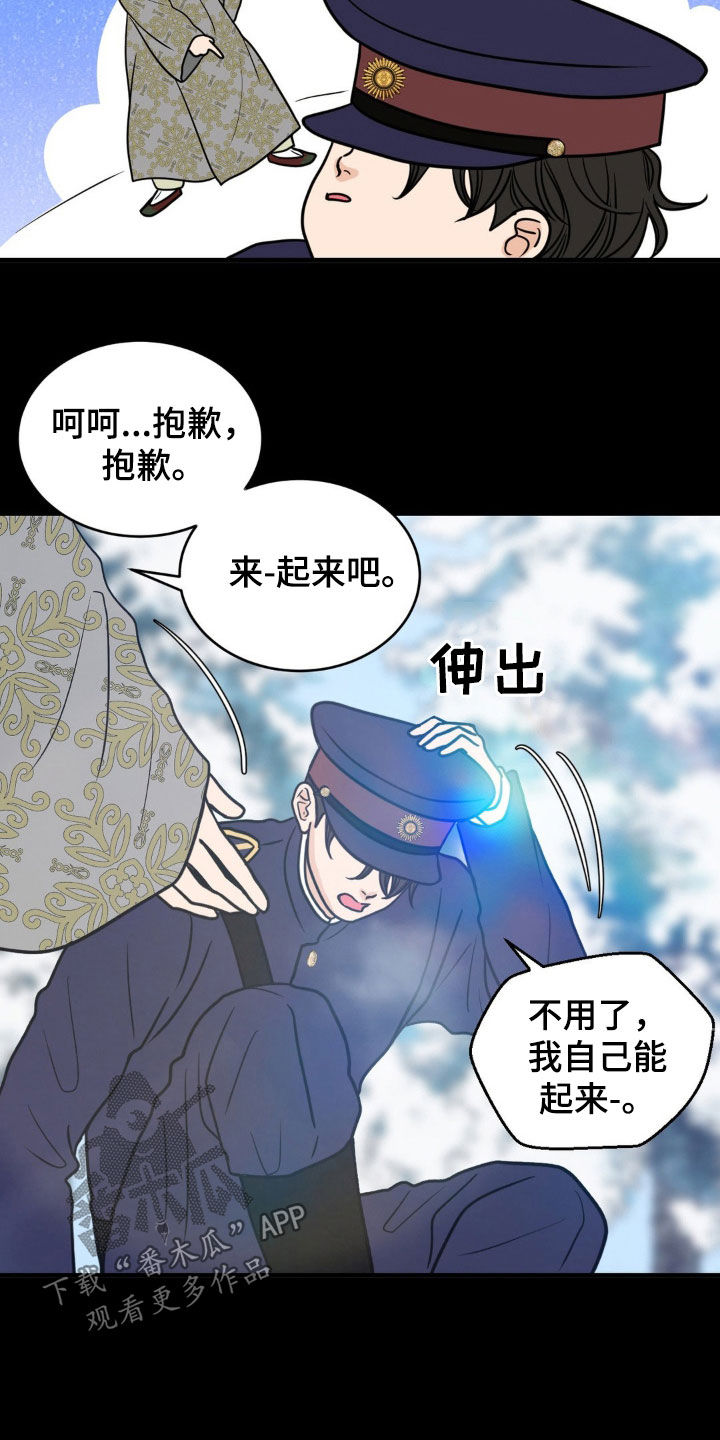 新春伊始主人迎打二字地名漫画,第43话2图