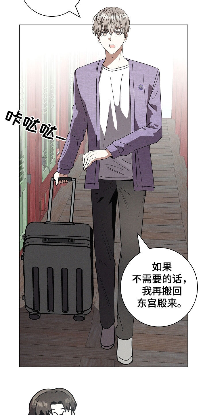 我的太子妃酷漫屋漫画,第87话2图