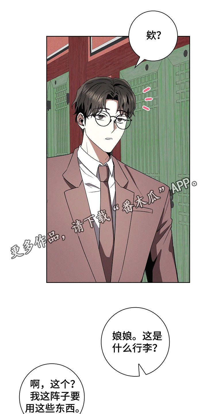 我的太子妃酷漫屋漫画,第87话1图
