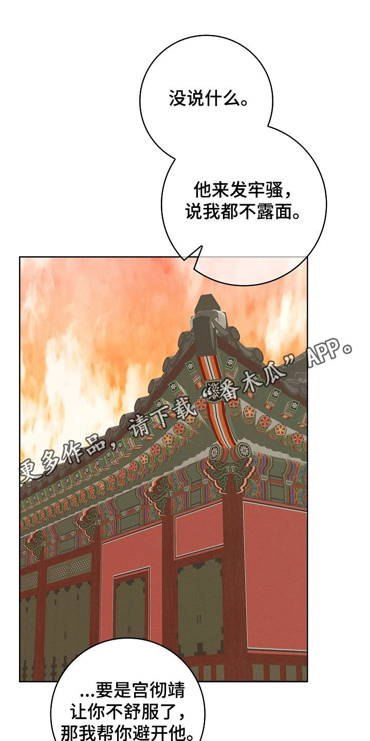 我的太子未婚夫在春猎时后续结局漫画,第90话1图