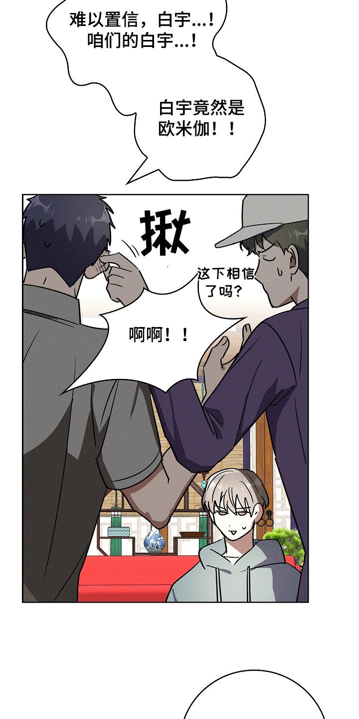 我的太子妃希亚和辽漫画漫画,第93话5图