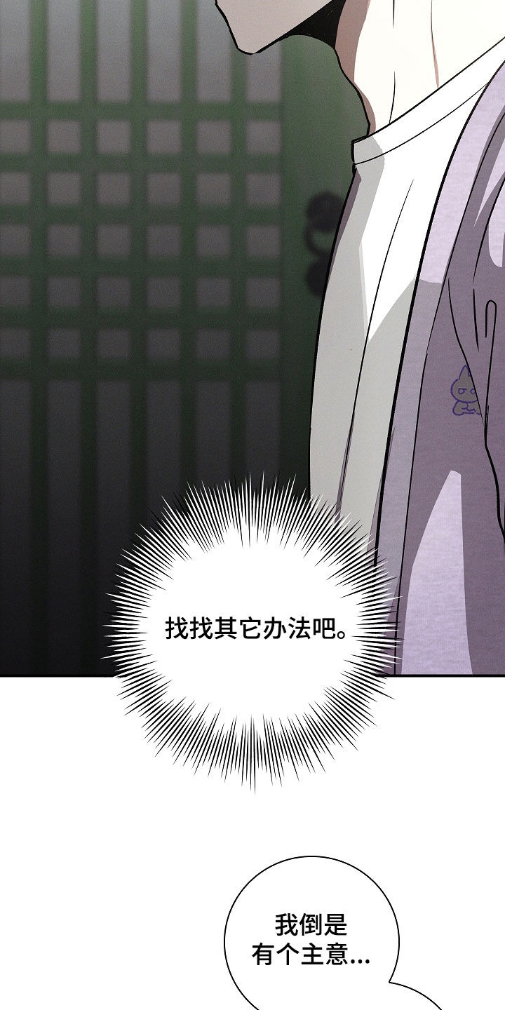 我的太子妃酷漫屋漫画,第87话5图