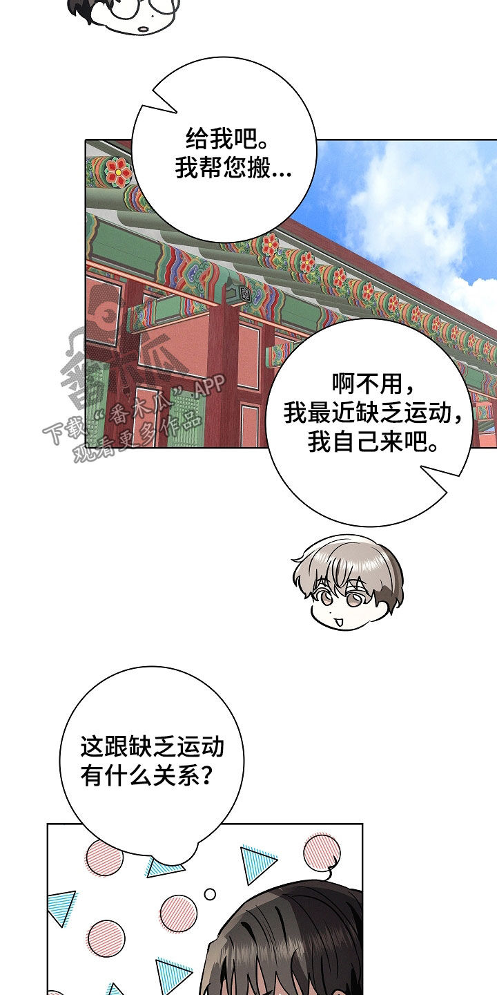 我的太子妃酷漫屋漫画,第87话3图