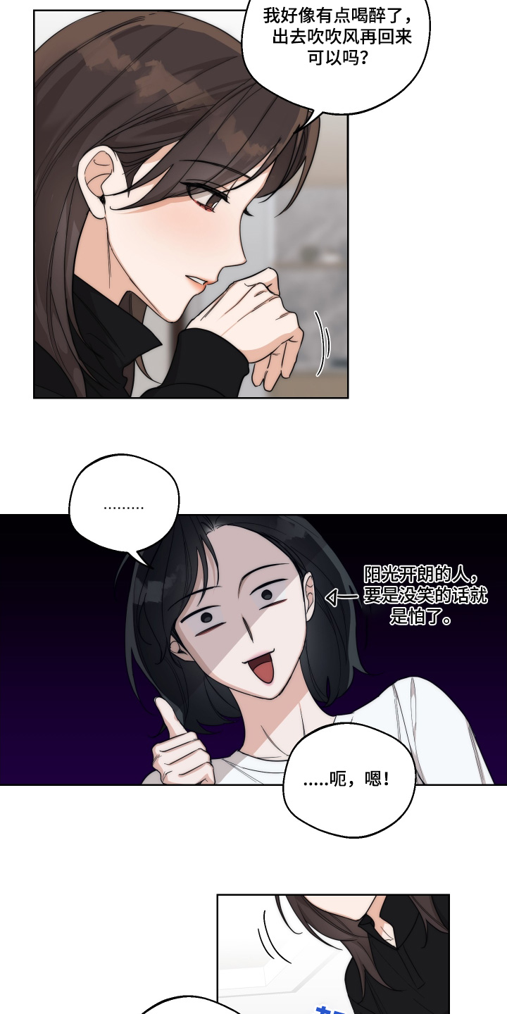 醉酒迷情作者是谁漫画,第28话3图