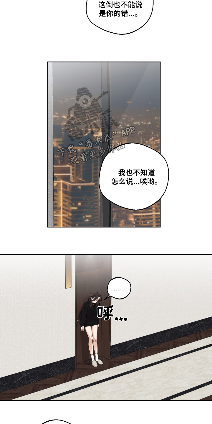 醉酒迷情作者是谁漫画,第28话5图